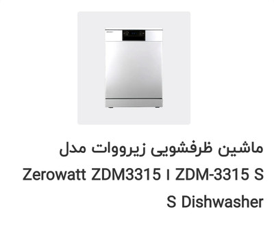 ماشین ظرفشویی زیرووات سفید مدل 3315   3 طبقه 15 نفره8 برنامه شستشو